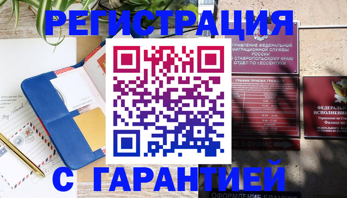 временная регистрация купить в Приозерске